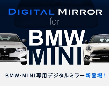 BMW/MINI │ BMW/MINI専用特集